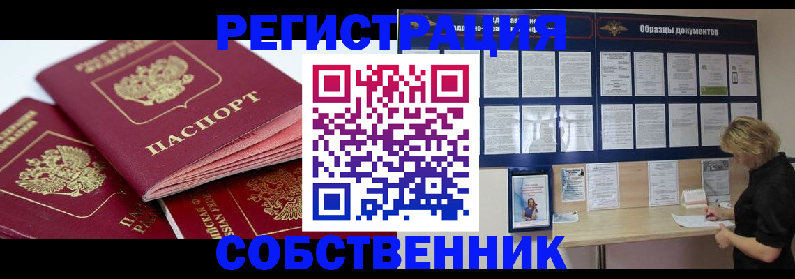 прописка паспорт в Тыве