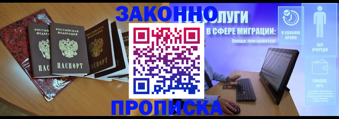 временная регистрация недорого в Тыве